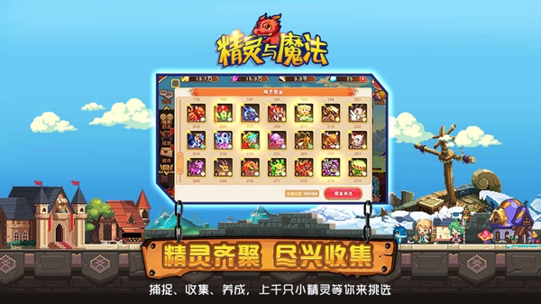 精灵与魔法游戏截图3