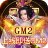 天天有喜2（GM刷万充）