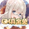 天空的魔幻城（GM学院女神全免）