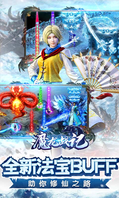 魔龙战记（冰雪无限刀）游戏截图5