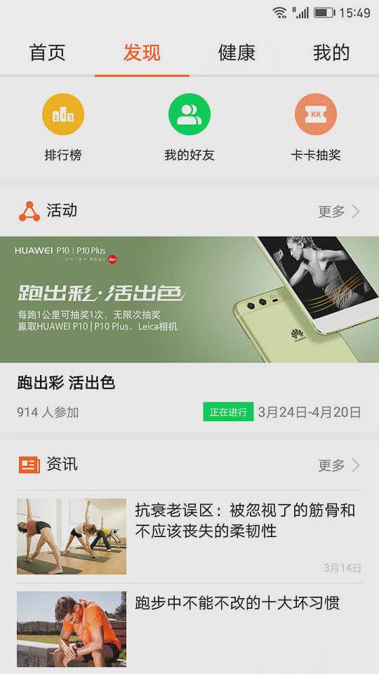 微信华为运动健康app手机版软件截图3