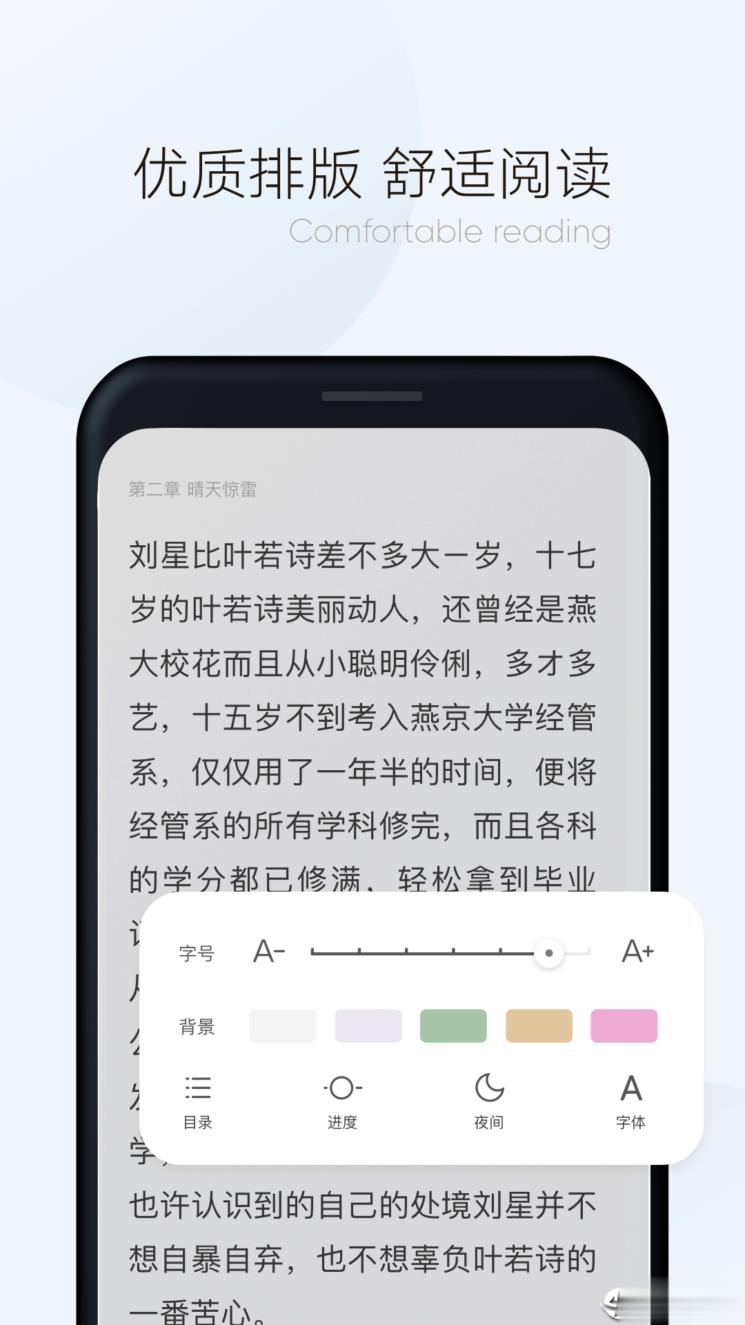 漫读小说极速版app软件截图1