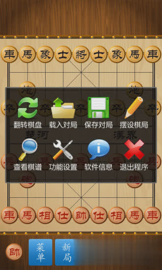 两人象棋游戏截图2