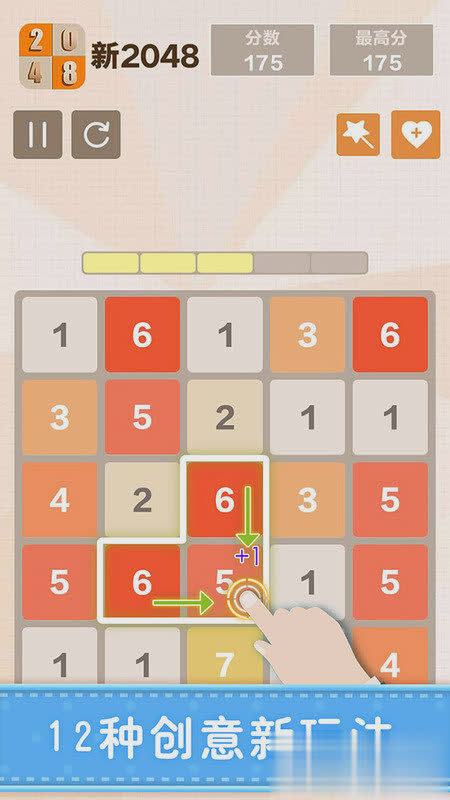 新2048游戏截图4