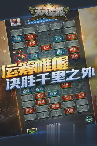 qq军棋手机版游戏截图2