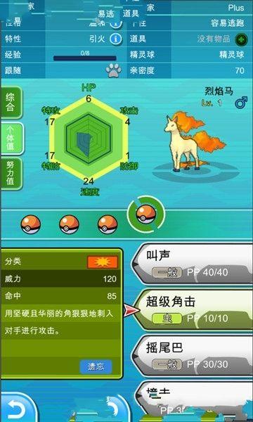 PokePlus游戏截图3