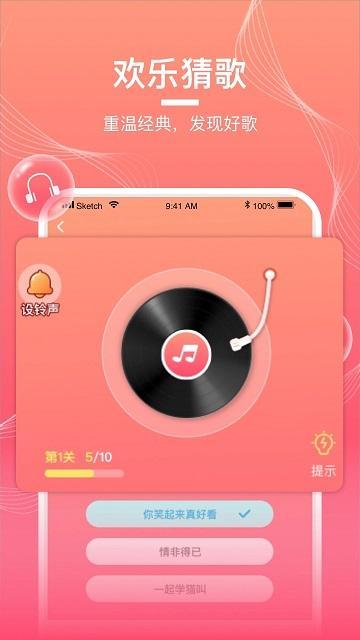 猜歌达人正版游戏截图1