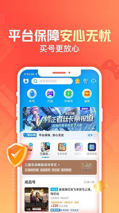 交易猫手游交易平台官方app游戏截图2